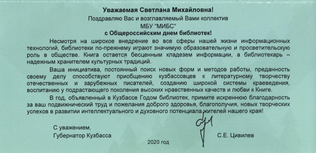 Поздравление от Губернатора Кузбасса