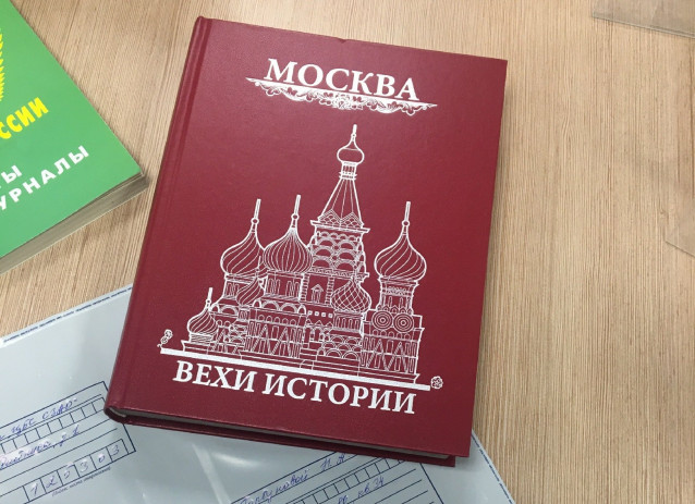 2 Книга Москва 2
