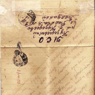 5 Письмо А.Болдина. 2 августа 1942 г