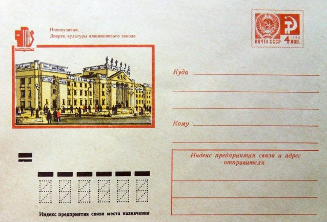 1971. Почтовый конверт. ДК Алюминщиков