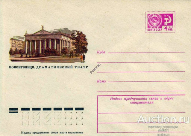 1975. Почтовый конверт. НДТ