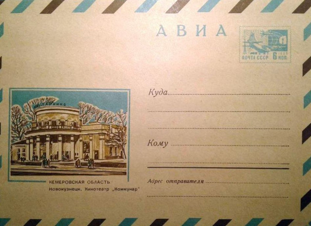 3. 1969. Почтовый конверт. Коммунар