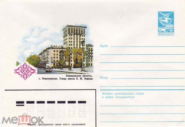 8.-1983-ULITA-KIROVA.-PERVYI-SIBIRSKII-NEBOSKREB.jpg