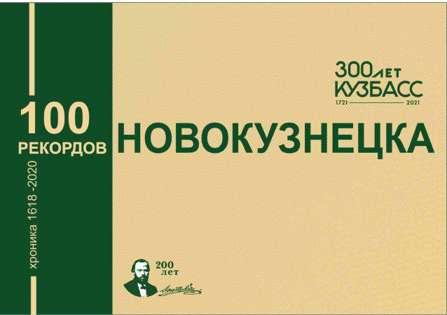 100-REKORDOV-OBLOZKA_2.jpg