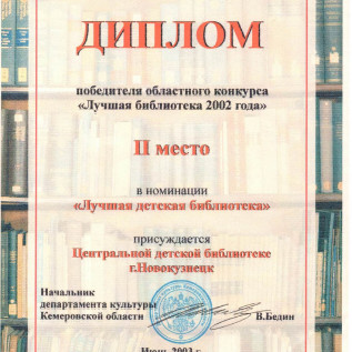 2003 диплом 2