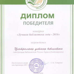 2016 диплом 8