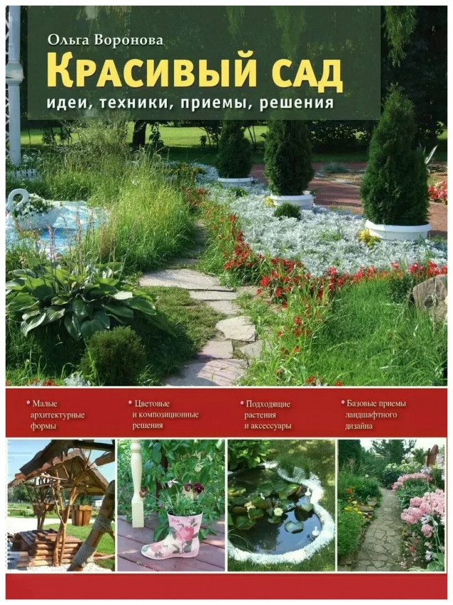 ФОТО 2 Книга Красивый сад